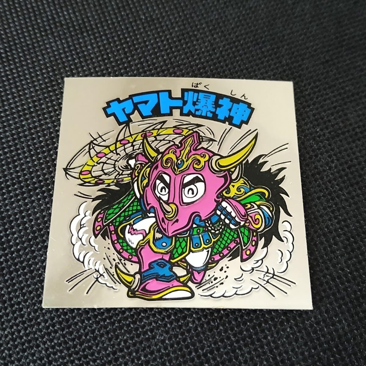 Amazon.co.jp: 旧ビックリマン ヤマト爆神 タイプⅡ : おもちゃ